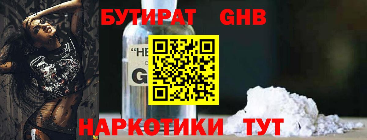 Камень-на-Оби  БУТИРАТ  Вход с VPN  БУТИРАТ Butirat 