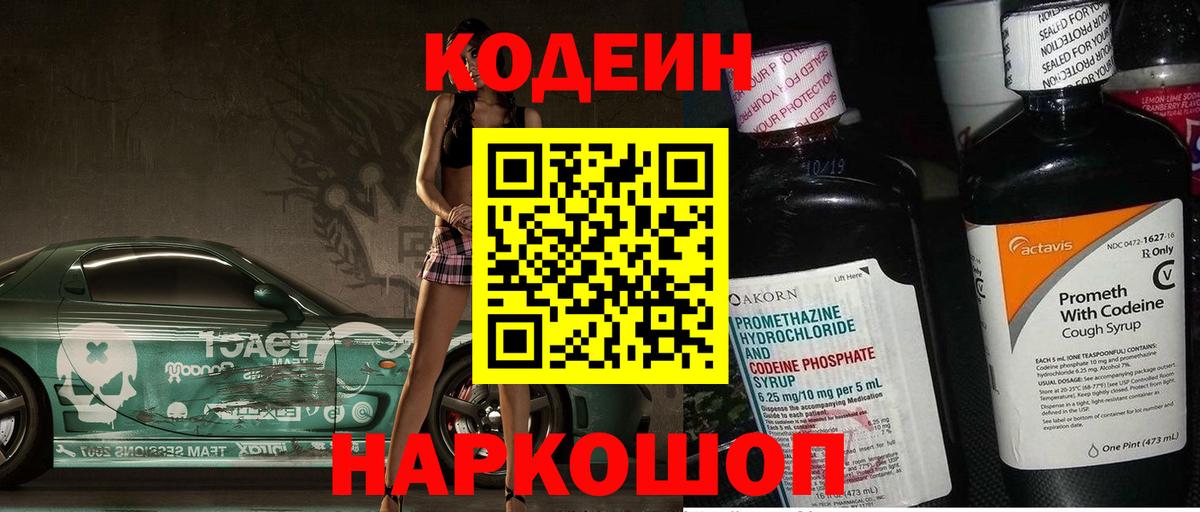 Codein Purple Drank  Вход с VPN  Камень-на-Оби 