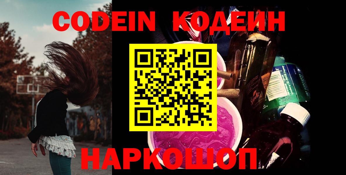 Codein Purple Drank Камень-на-Оби