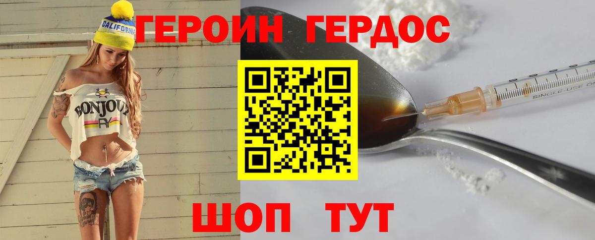 ГЕРОИН герыч Камень-на-Оби